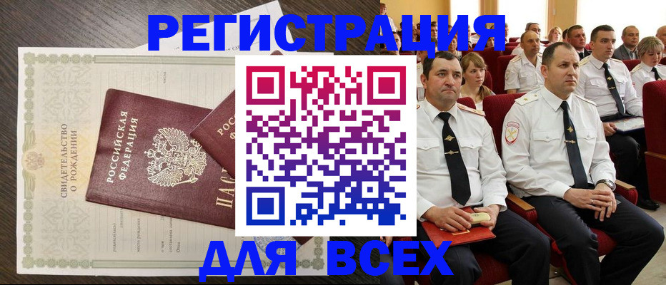 прописка в Североморске