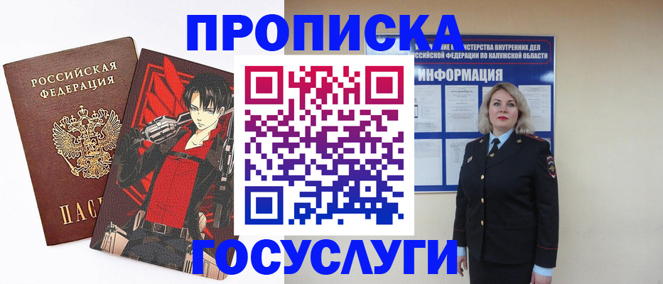 временная регистрация 2025 в Североморске