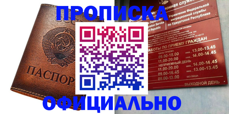 где прописаться в Североморске