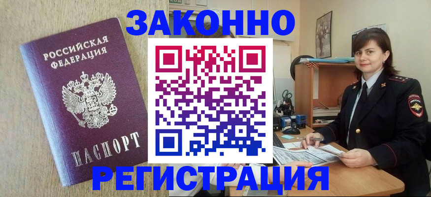 временная прописка в Североморске