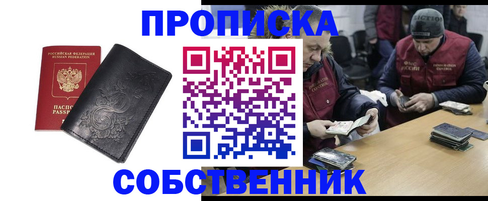 прописка 2025 в Североморске