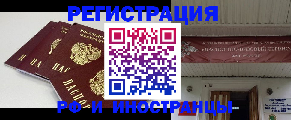 временная регистрация для всех в Североморске